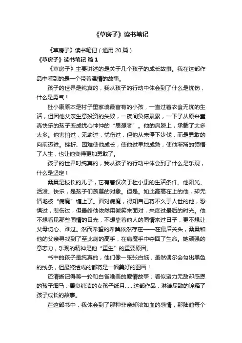 《草房子》读书笔记