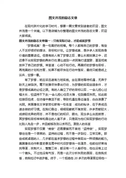 图文并茂的励志文章