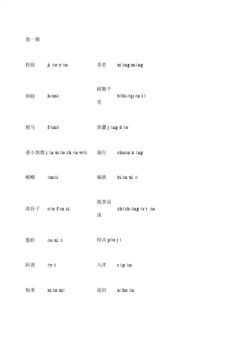 中国汉字听写大赛词语总汇带拼音.docx