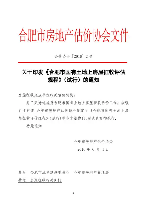 房地产评估规程(DOC)