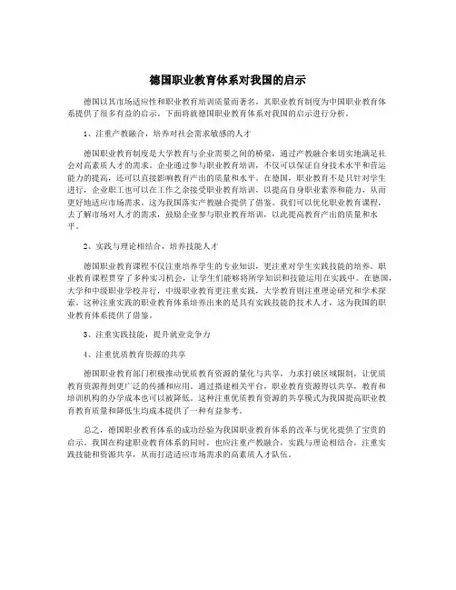 德国职业教育体系对我国的启示