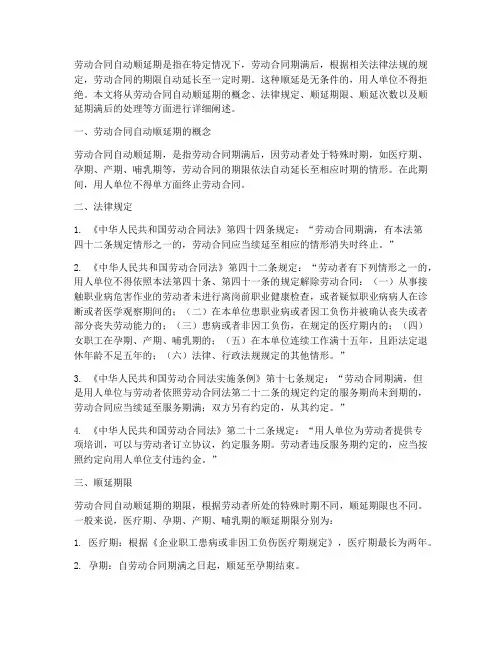 劳动合同自动顺延期