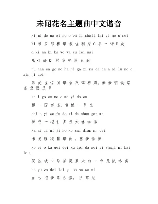 未闻花名主题曲中文谐音