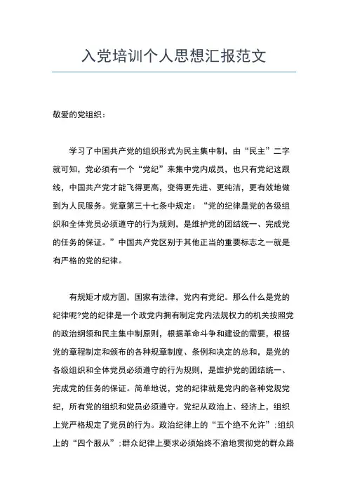 2019年最新1月入党思想汇报范文：爱岗敬业,做群众的楷模思想汇报文档【五篇】 (2)