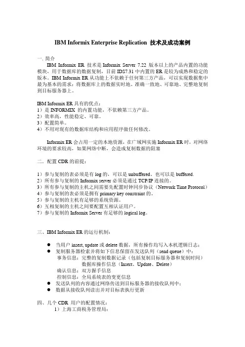 INFORMIX数据库同步CDR配置