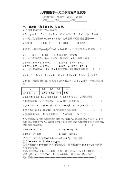 九年级数学一元二次方程单元试卷与答案