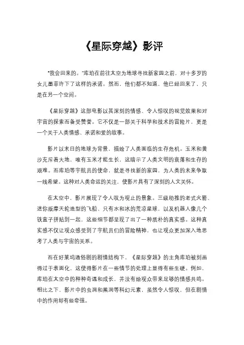 《星际穿越》影评