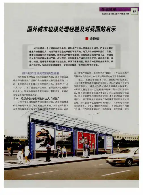 国外城市垃圾处理经验及对我国的启示