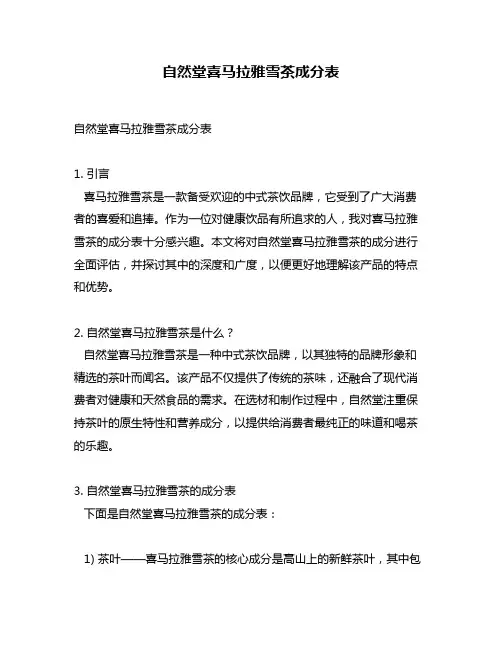 自然堂喜马拉雅雪茶成分表