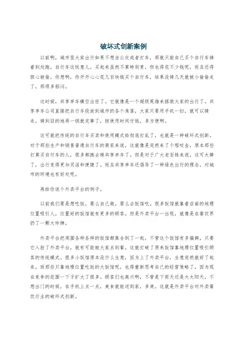 破坏式创新案例