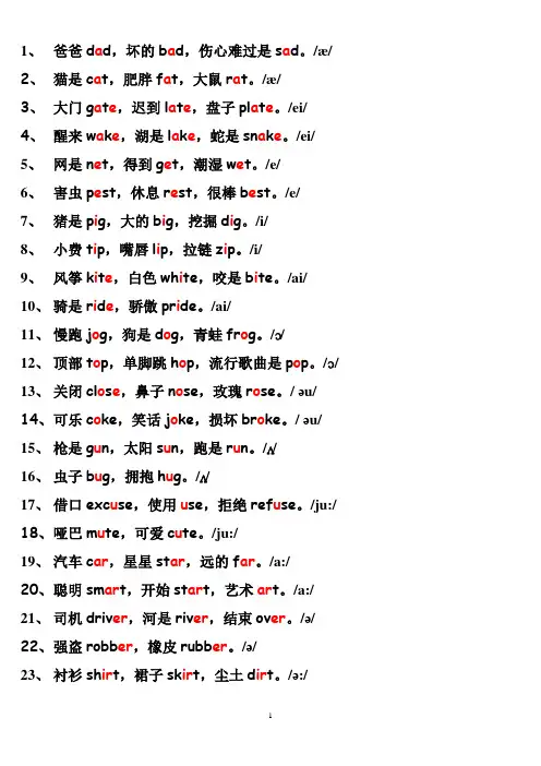 自然拼读发音规律汇总(顺口溜记单词—小学常用英语单词汇总)
