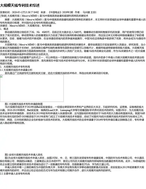 大规模天线专利技术综述