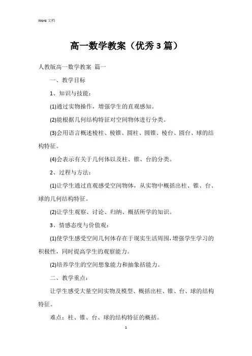 高一数学教案(3篇)