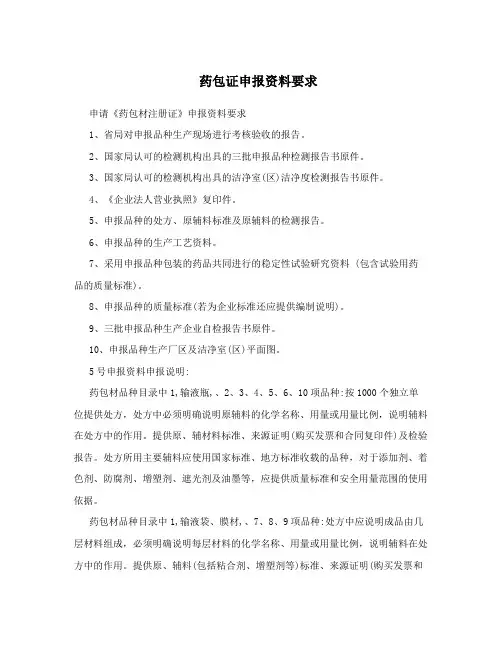 药包证申报资料要求