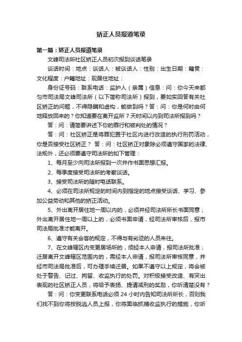 矫正人员报道笔录