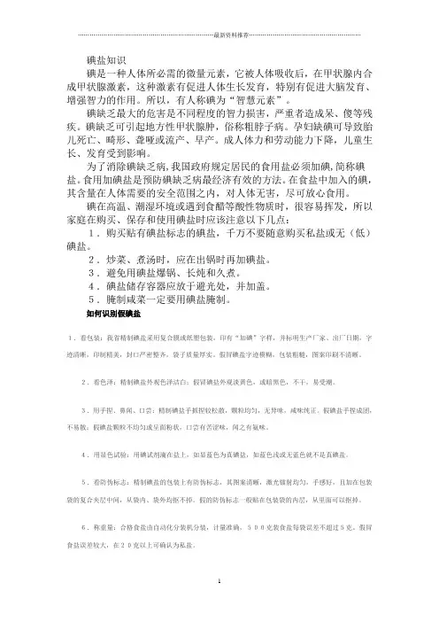 碘盐知识精编版