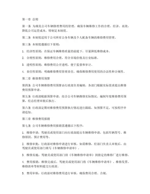 公司车辆修理费用管理制度
