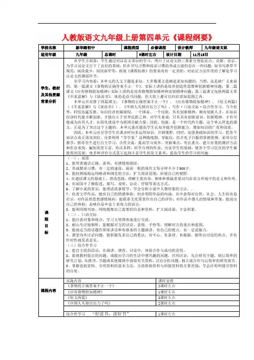 九年级语文单元课程纲要