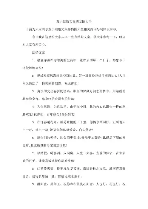 发小结婚文案朋友圈