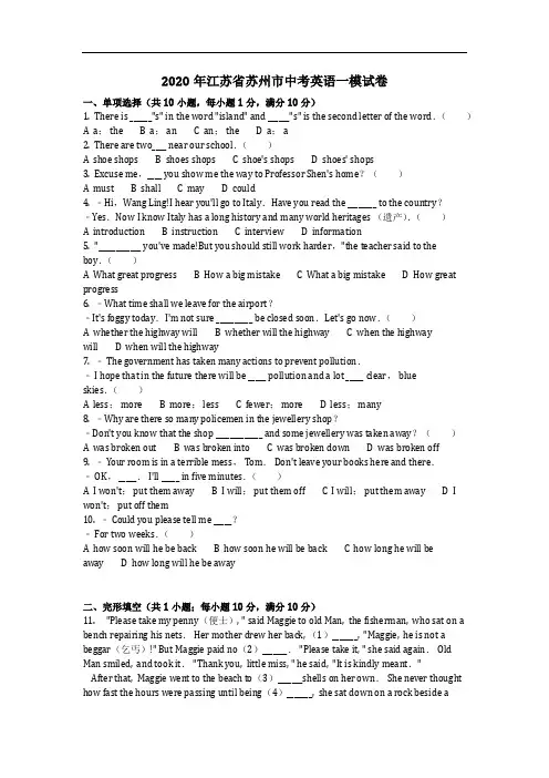 英语_2020年江苏省苏州市中考英语一模试卷(含答案)