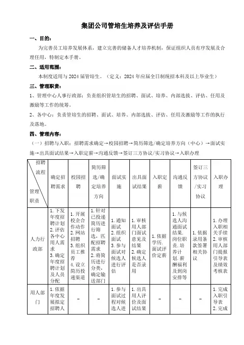 集团公司管培生培养及评估手册