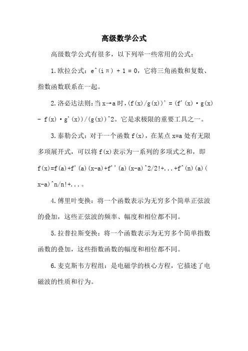 高级数学公式