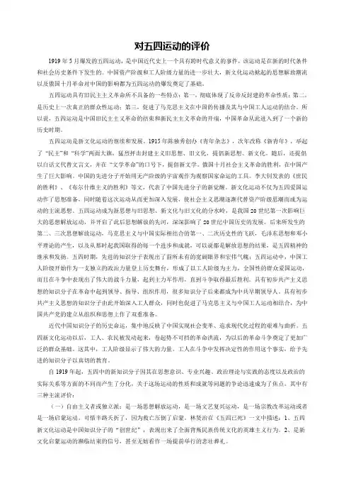 对五四运动的评价