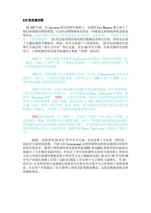 GIS的发展历程