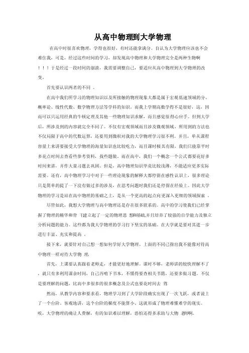 大学物理与高中物理的区别