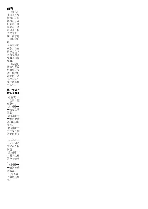 品管老七工具与新七工具之区分