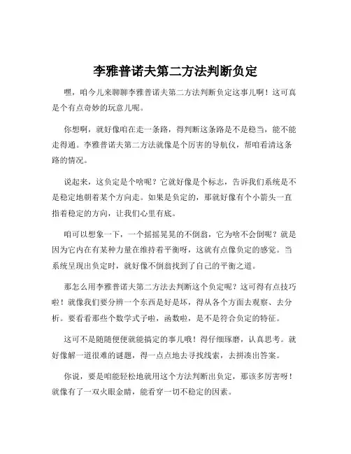 李雅普诺夫第二方法判断负定
