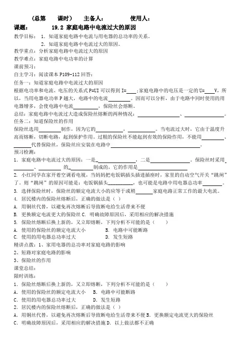 19.2 家庭电路中电流过大的原因 教案