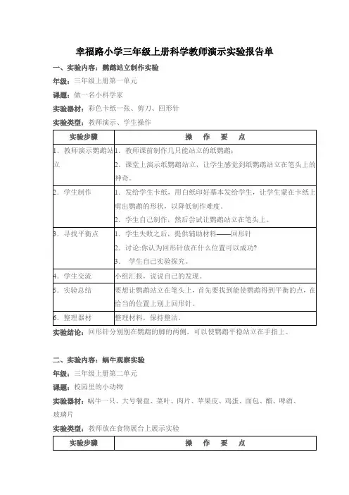 三年级科学上册演示实验报告单