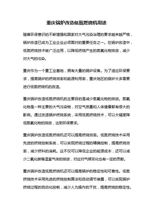 重庆锅炉改造低氮燃烧机用途