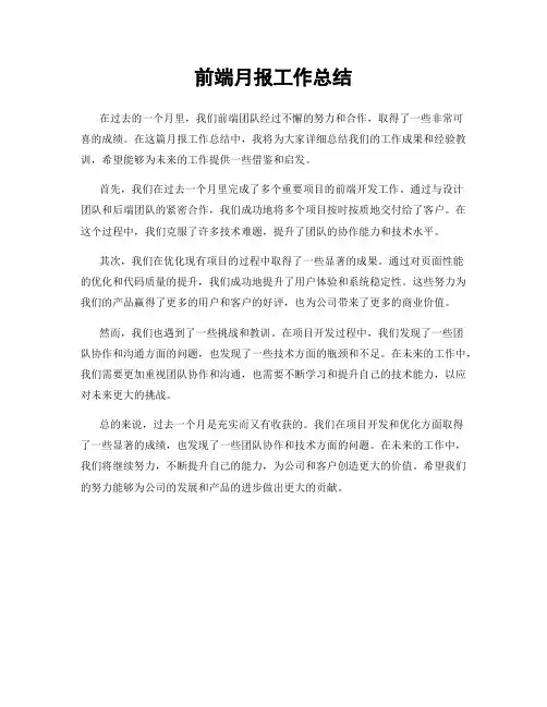 前端月报工作总结