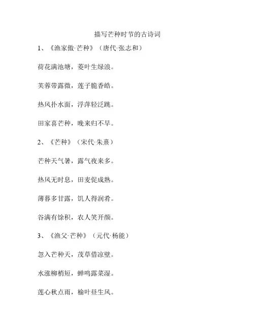 描写芒种时节的古诗词