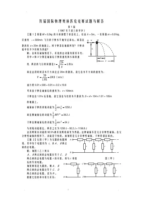 历届国际物理奥林匹克竞赛试题及解答