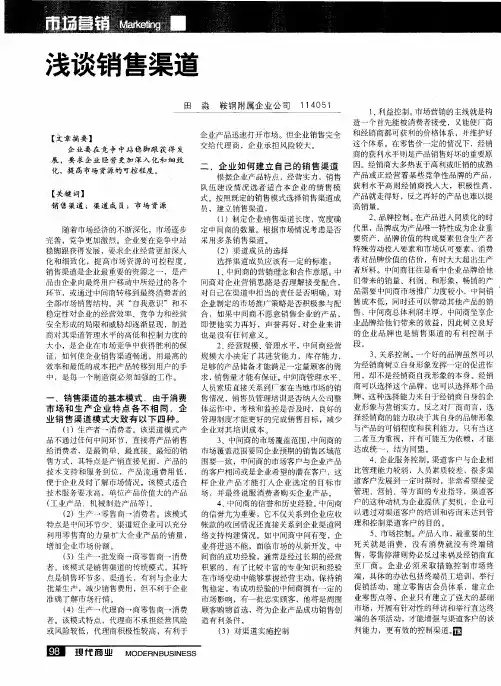 浅谈销售渠道