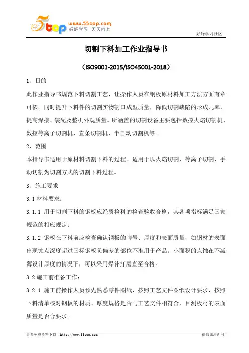 切割下料加工作业指导书