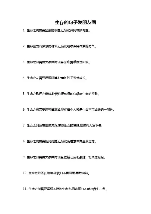 生存的句子发朋友圈