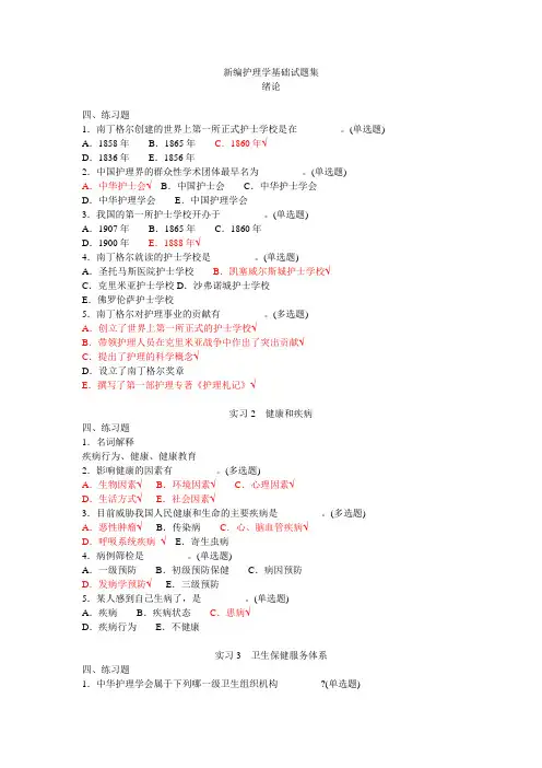 新编护理学基练习题(一)