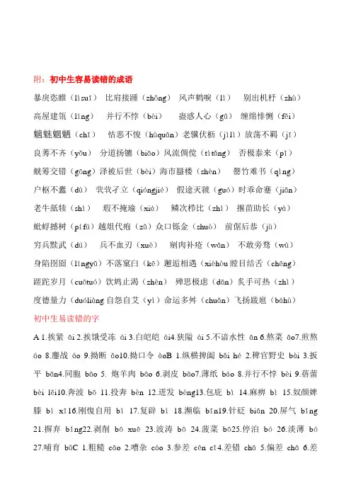 中考--初中生易读错的字词