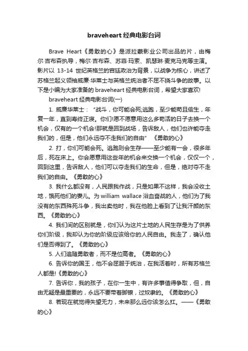 braveheart经典电影台词