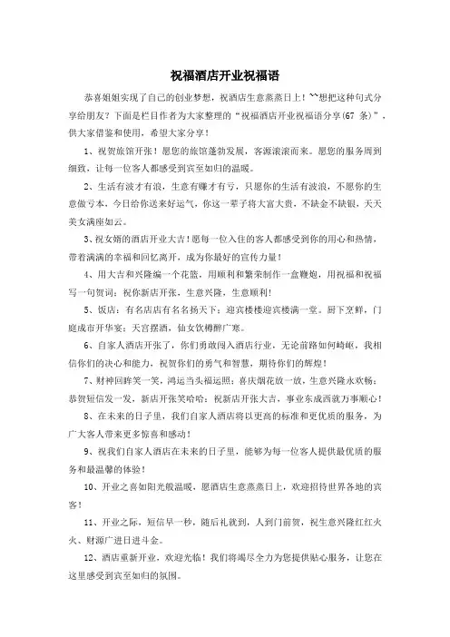 祝福酒店开业祝福语