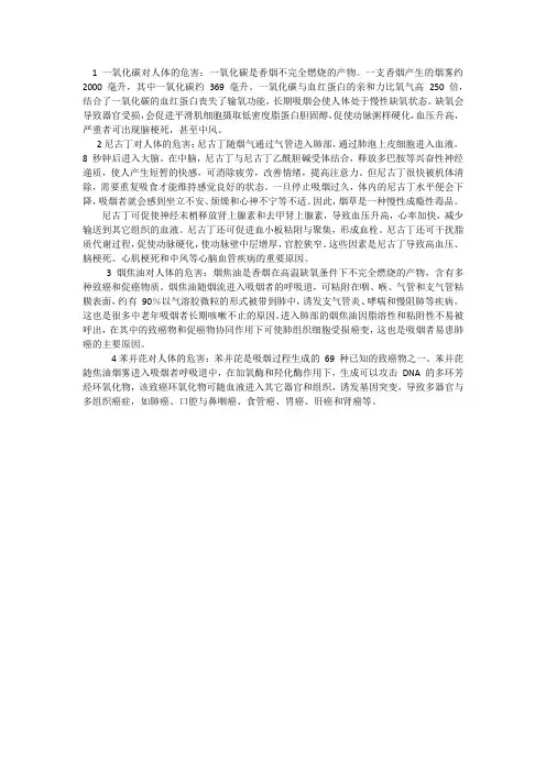 香烟点燃后会产生哪些有害物质