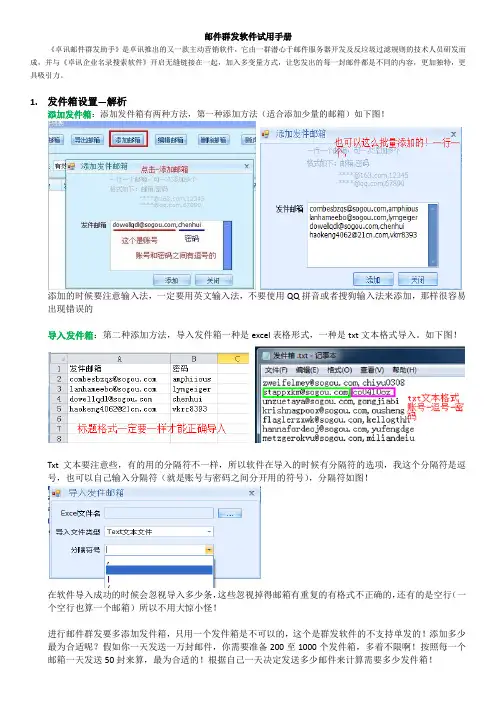 卓讯群发邮件使用手册
