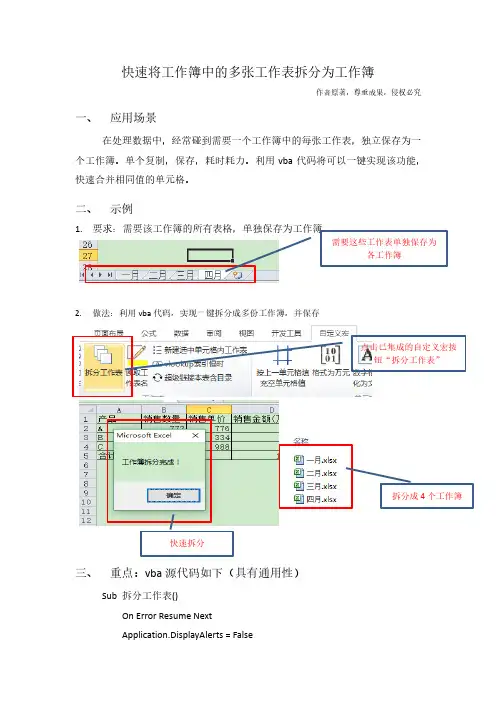 Excel高效办公VBA代码-快速将工作簿中的多张工作表拆分为工作簿