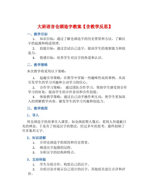 大班语言仓颉造字教案【含教学反思】 (2)