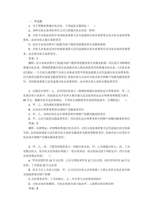 注会经济法第五章