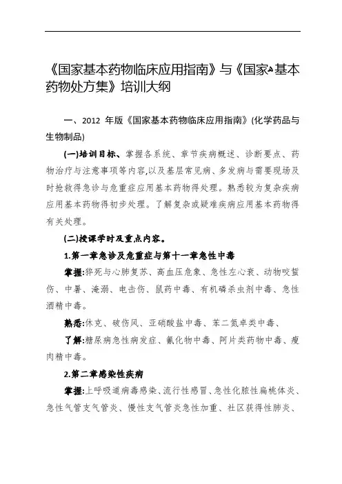 国家基本药物临床应用指南